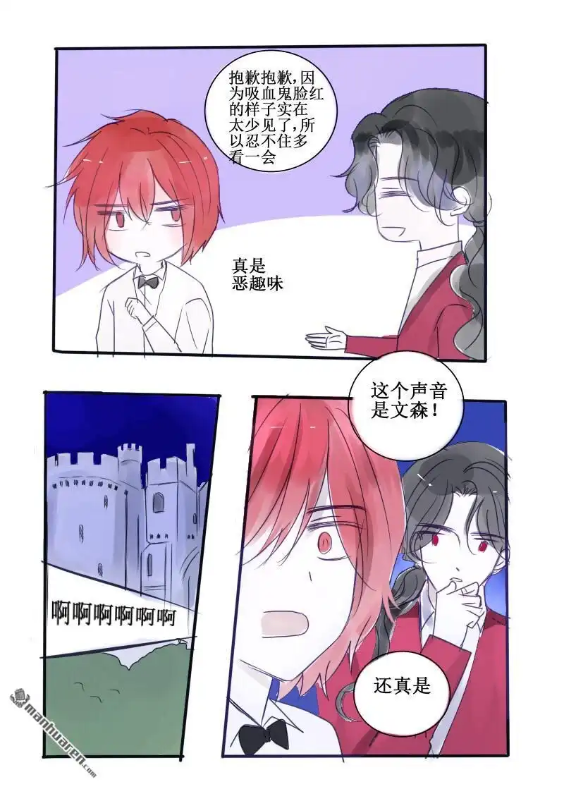 《兄长大人请吸血》第76回 兄长大人请吸血 第7页