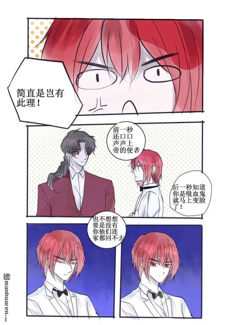 《兄长大人请吸血》第76回 兄长大人请吸血 第4页
