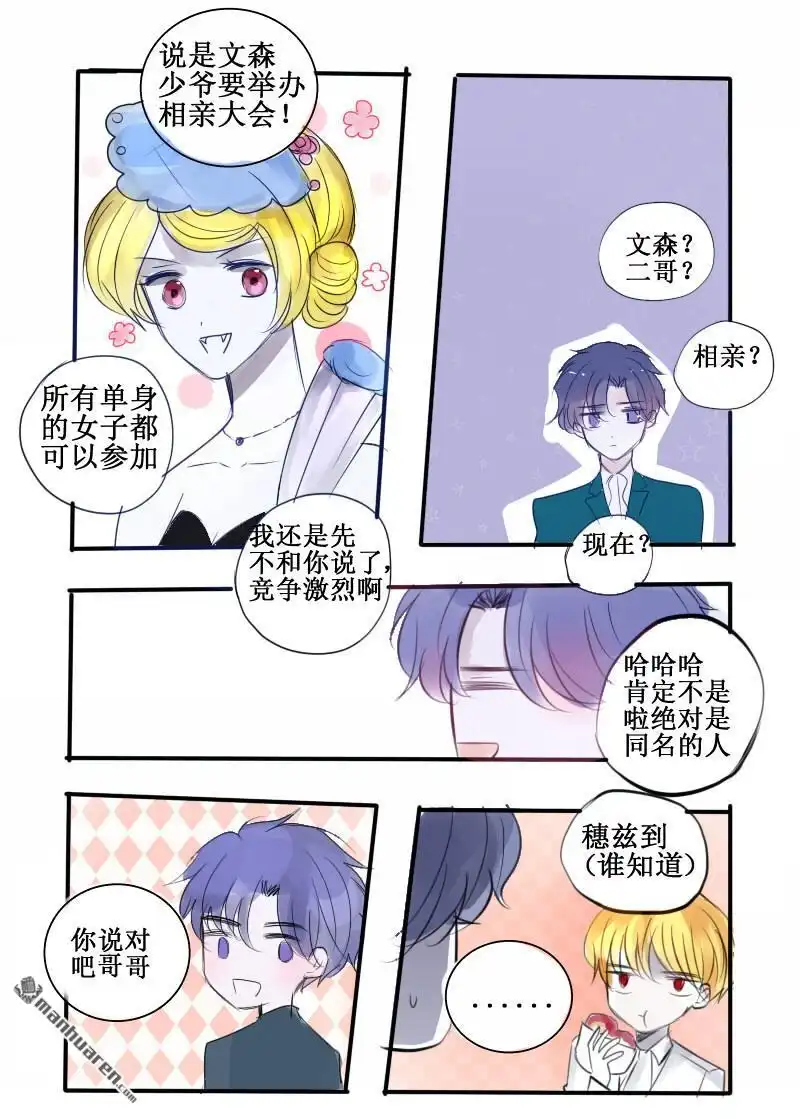 《兄长大人请吸血》第76回 兄长大人请吸血 第9页
