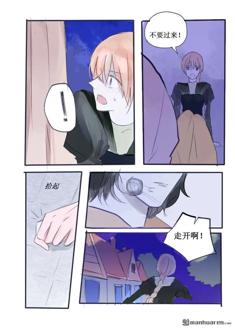《兄长大人请吸血》第76回 兄长大人请吸血 第2页