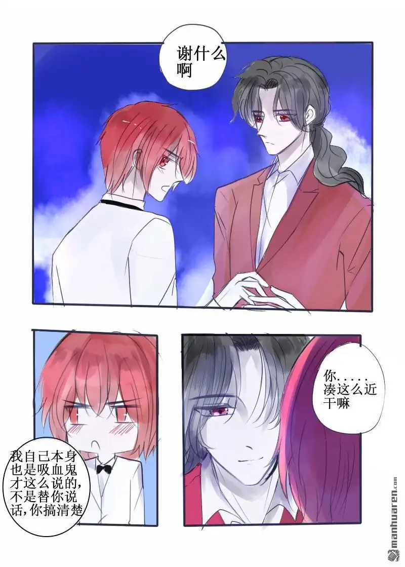 《兄长大人请吸血》第76回 兄长大人请吸血 第6页