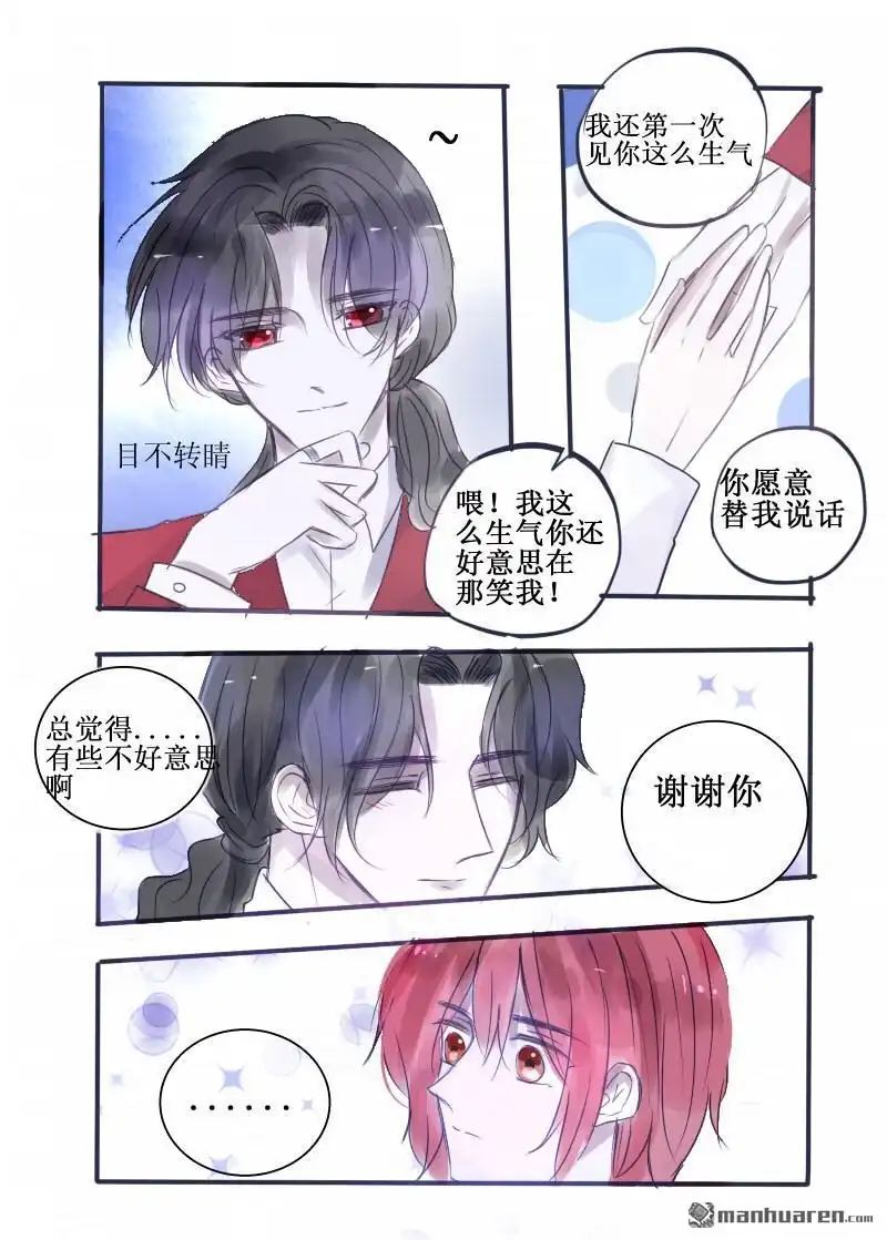 《兄长大人请吸血》第76回 兄长大人请吸血 第5页