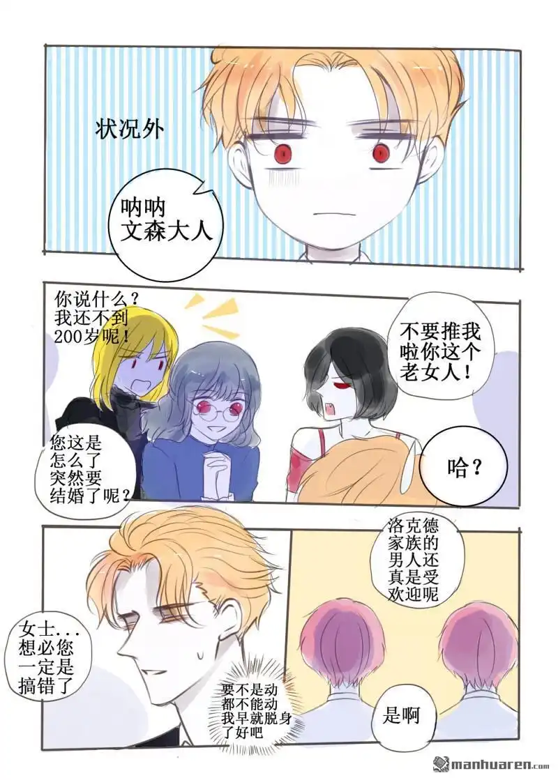 《兄长大人请吸血》第77回 兄长大人请吸血 第1页