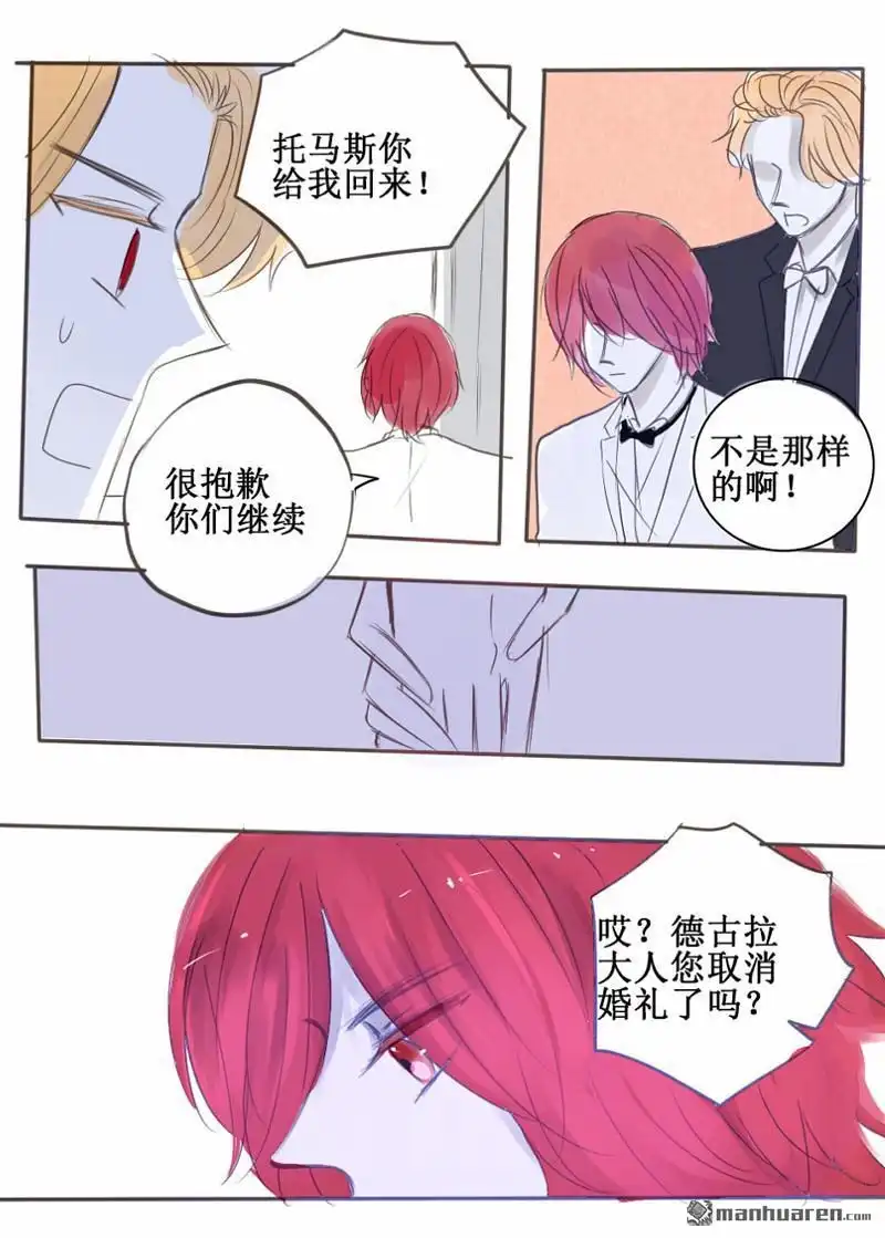 《兄长大人请吸血》第77回 兄长大人请吸血 第4页