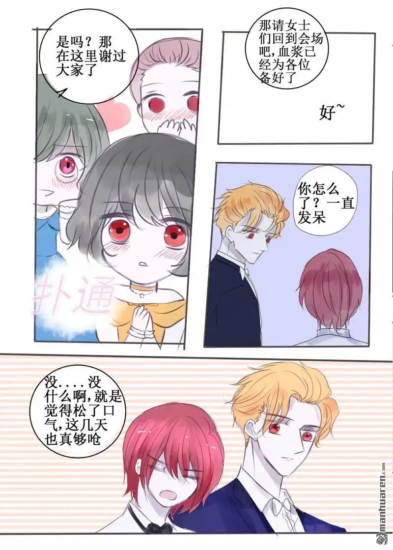《兄长大人请吸血》第77回 兄长大人请吸血 第6页