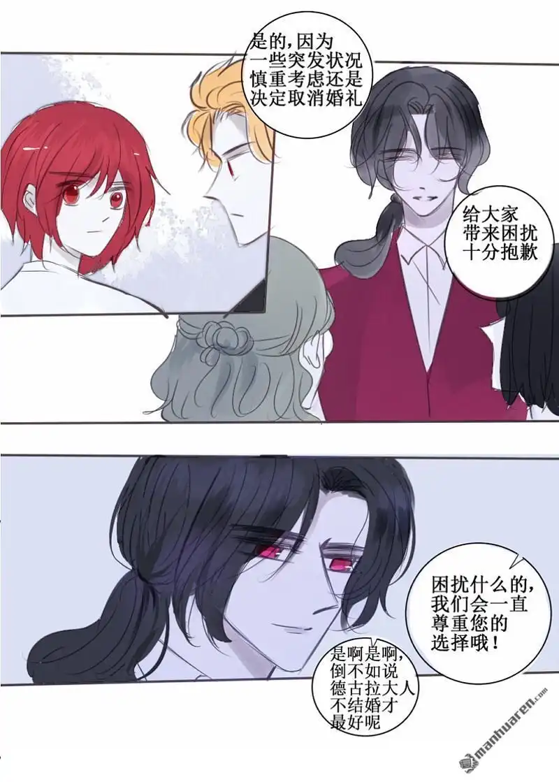 《兄长大人请吸血》第77回 兄长大人请吸血 第5页
