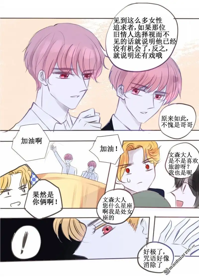 《兄长大人请吸血》第77回 兄长大人请吸血 第2页