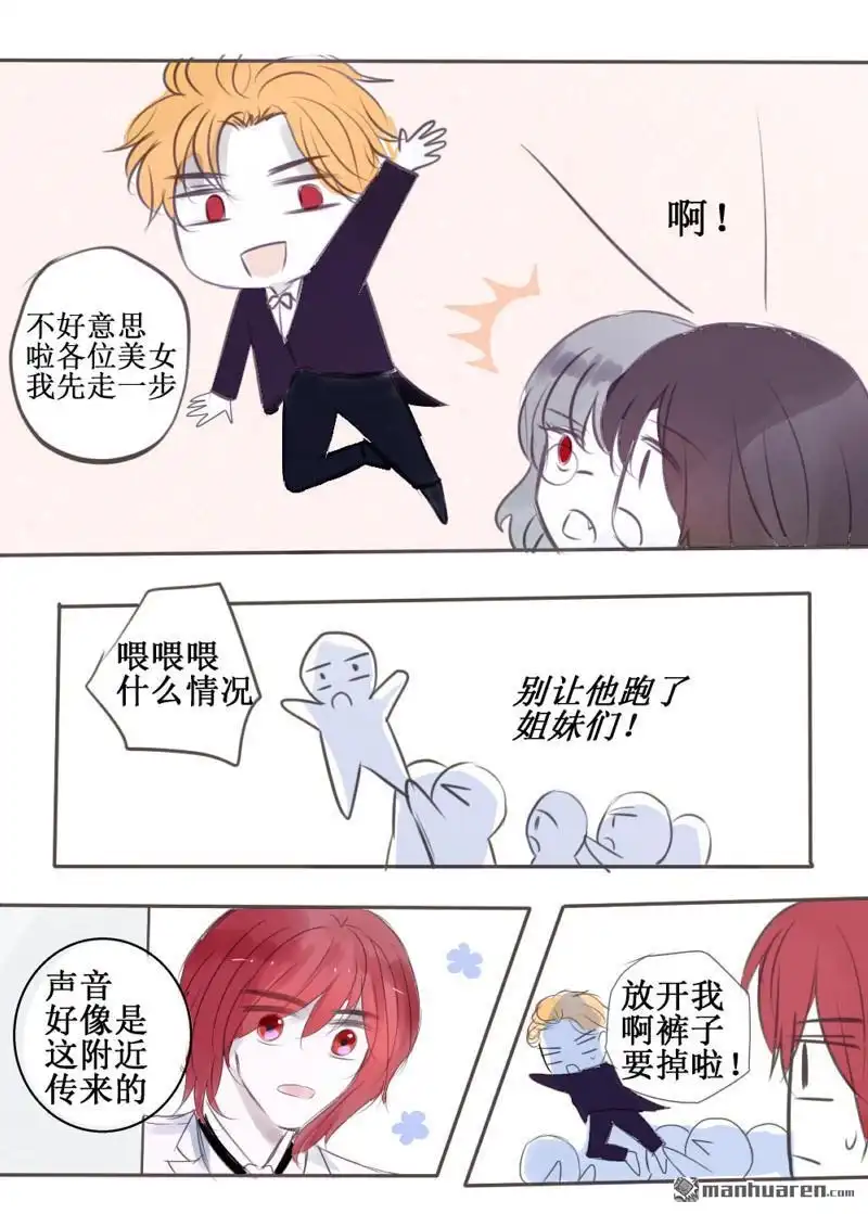 《兄长大人请吸血》第77回 兄长大人请吸血 第3页