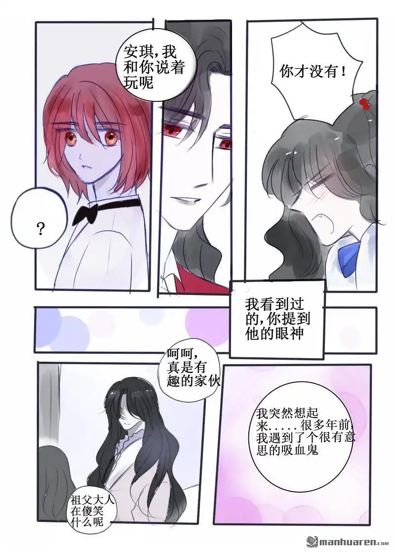 《兄长大人请吸血》第78回 兄长大人请吸血 第6页
