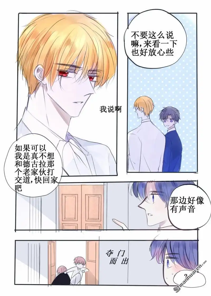 《兄长大人请吸血》第78回 兄长大人请吸血 第10页