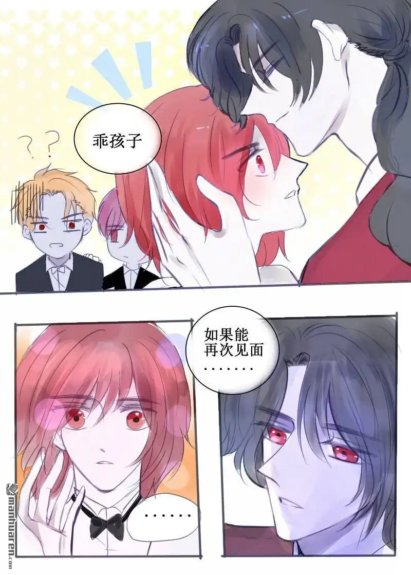 《兄长大人请吸血》第78回 兄长大人请吸血 第3页