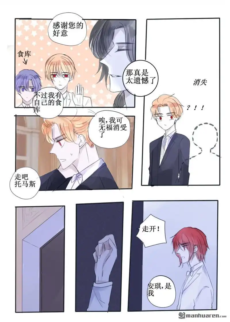 《兄长大人请吸血》第78回 兄长大人请吸血 第12页
