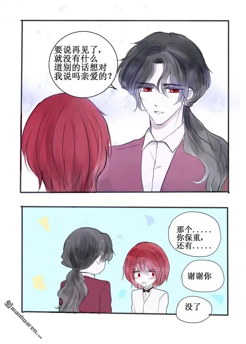 《兄长大人请吸血》第78回 兄长大人请吸血 第2页