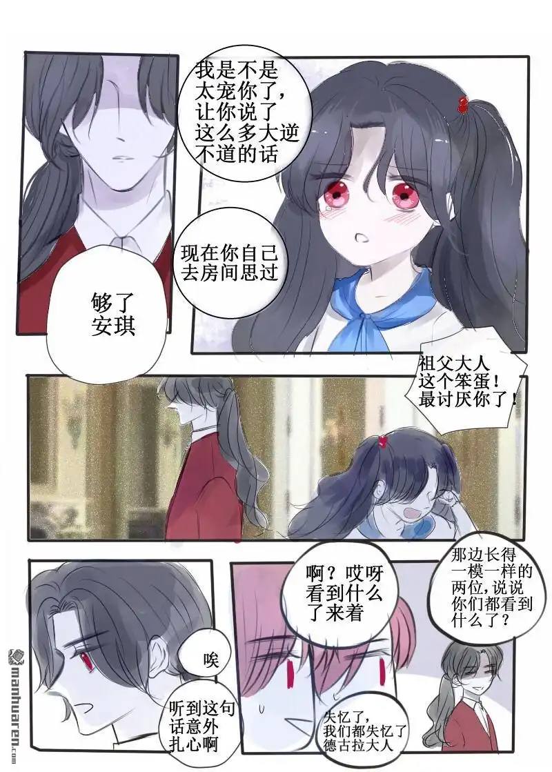 《兄长大人请吸血》第78回 兄长大人请吸血 第9页