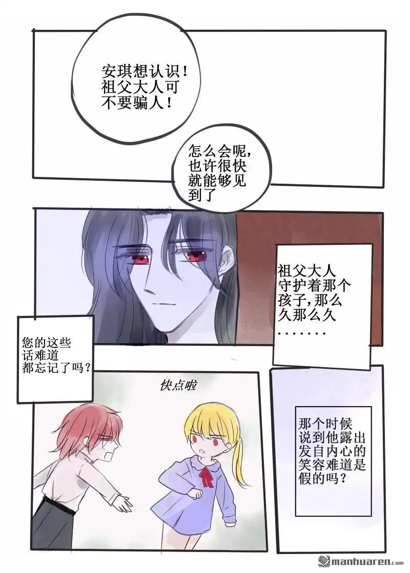 《兄长大人请吸血》第78回 兄长大人请吸血 第8页