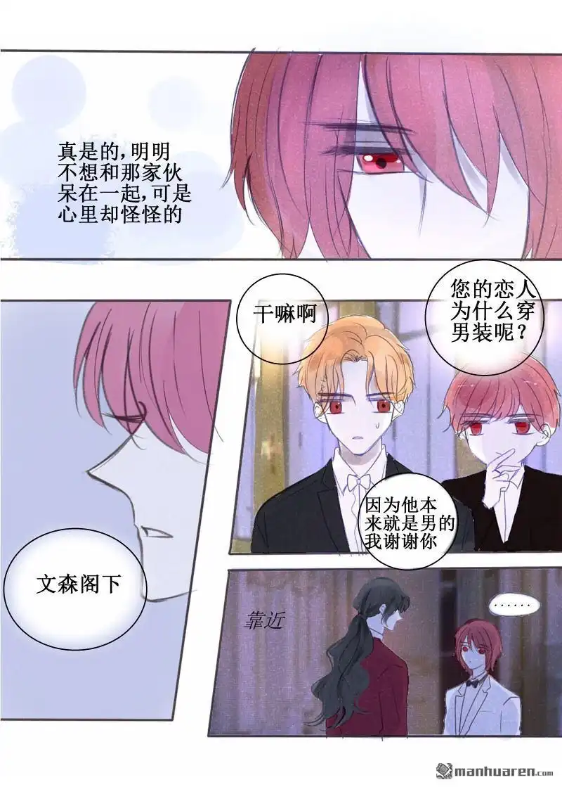 《兄长大人请吸血》第78回 兄长大人请吸血 第1页