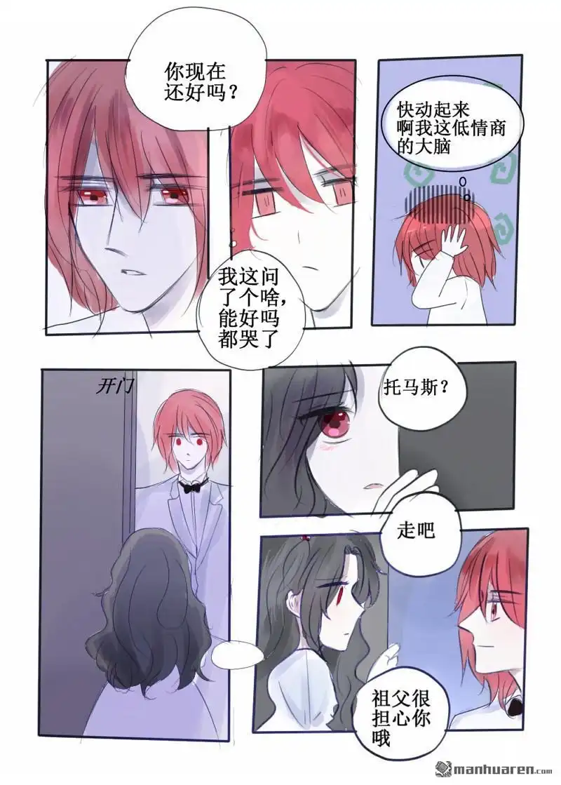 《兄长大人请吸血》第78回 兄长大人请吸血 第13页