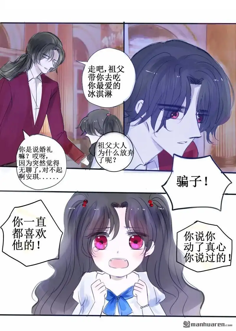 《兄长大人请吸血》第78回 兄长大人请吸血 第5页