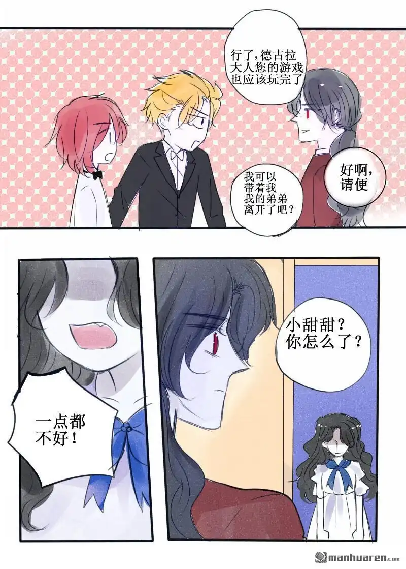 《兄长大人请吸血》第78回 兄长大人请吸血 第4页