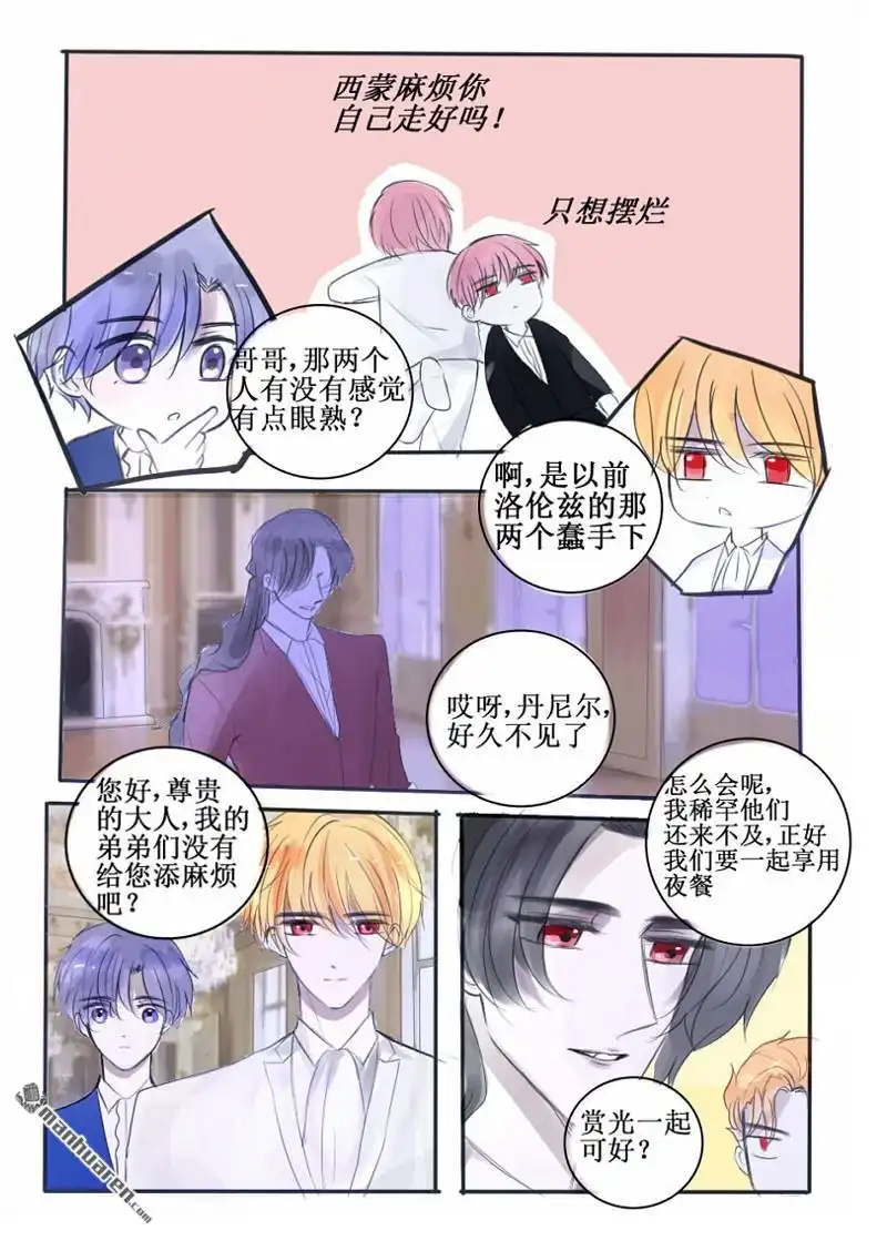 《兄长大人请吸血》第78回 兄长大人请吸血 第11页