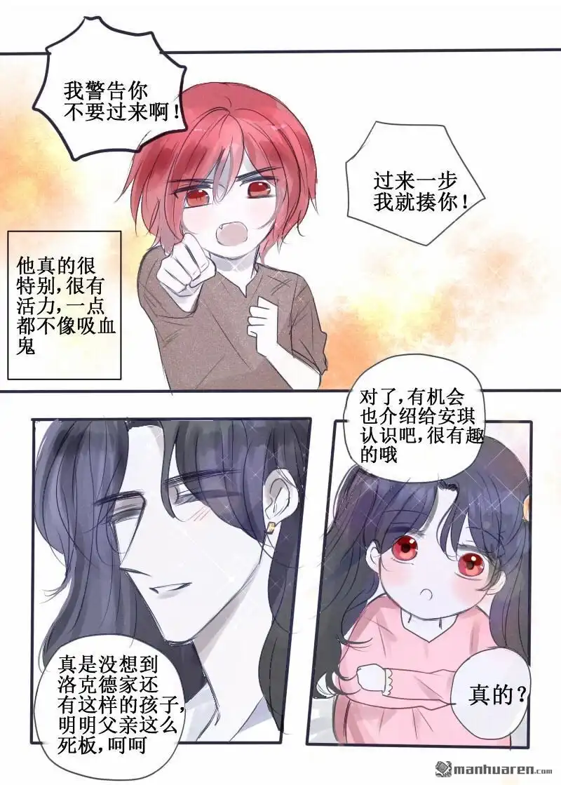 《兄长大人请吸血》第78回 兄长大人请吸血 第7页