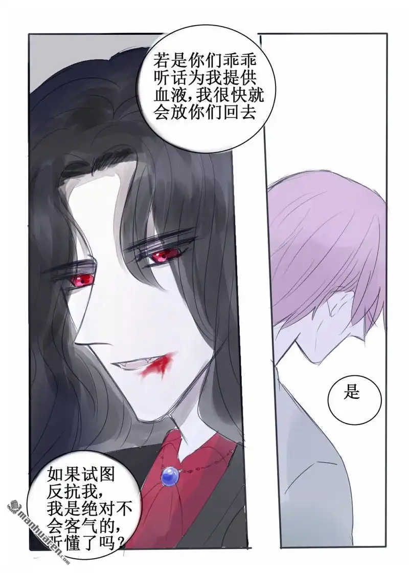 《兄长大人请吸血》第79回 兄长大人请吸血 第14页