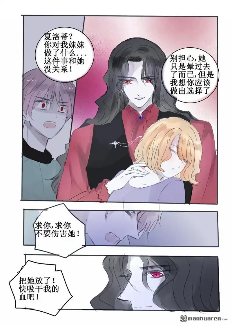 《兄长大人请吸血》第79回 兄长大人请吸血 第12页