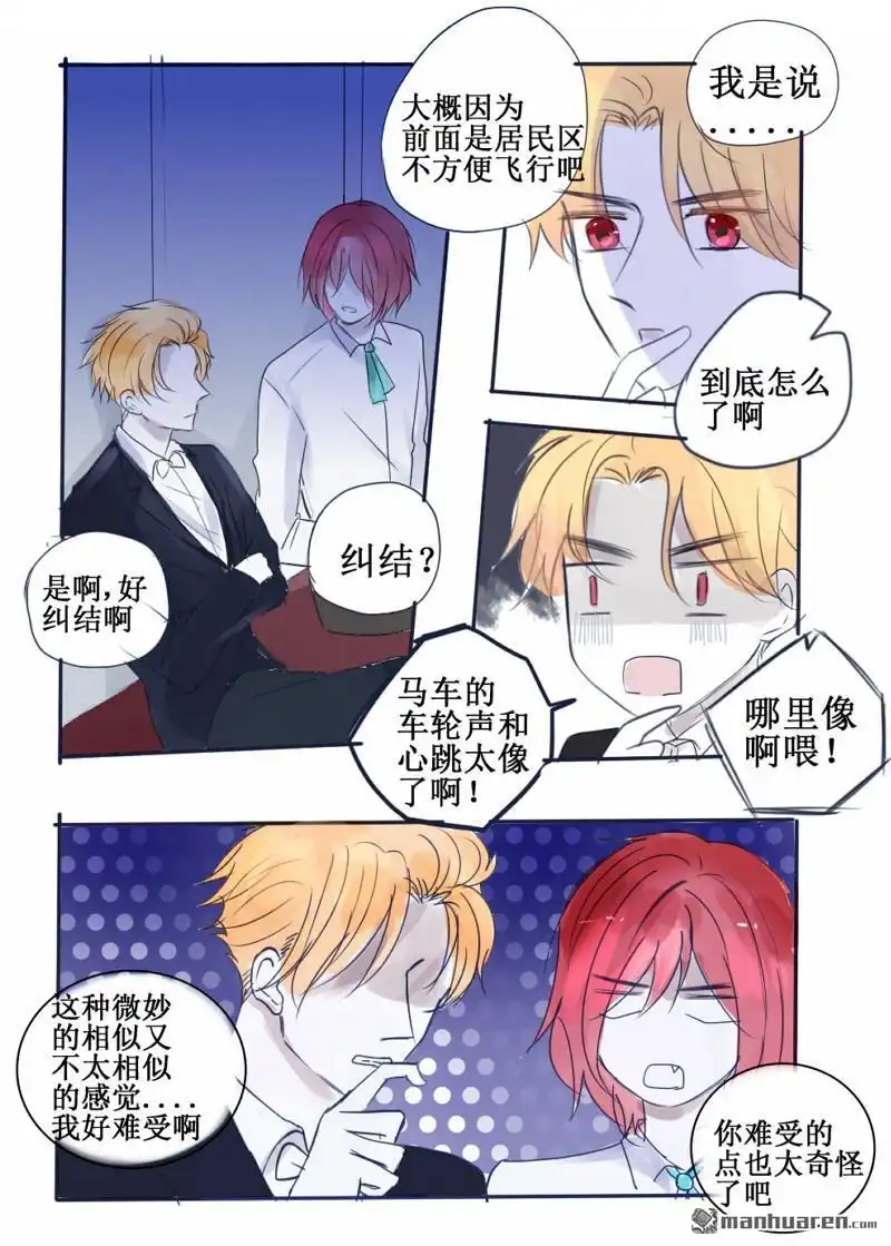 《兄长大人请吸血》第79回 兄长大人请吸血 第5页