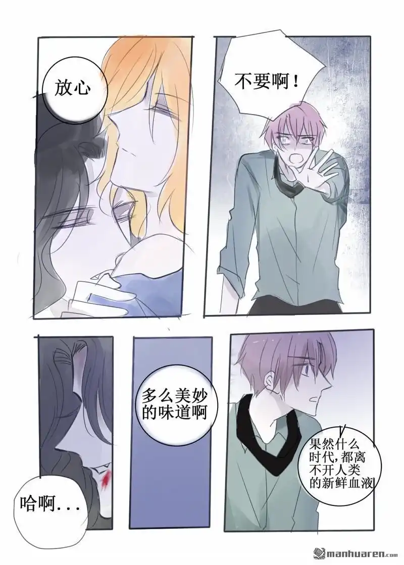 《兄长大人请吸血》第79回 兄长大人请吸血 第13页