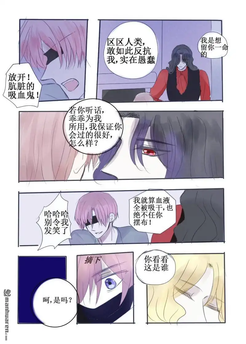《兄长大人请吸血》第79回 兄长大人请吸血 第11页