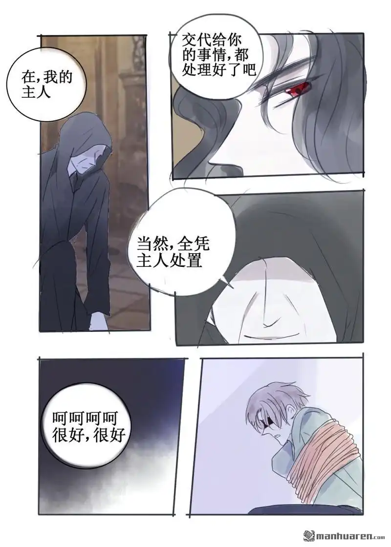 《兄长大人请吸血》第79回 兄长大人请吸血 第9页