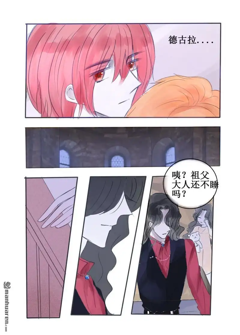 《兄长大人请吸血》第79回 兄长大人请吸血 第7页