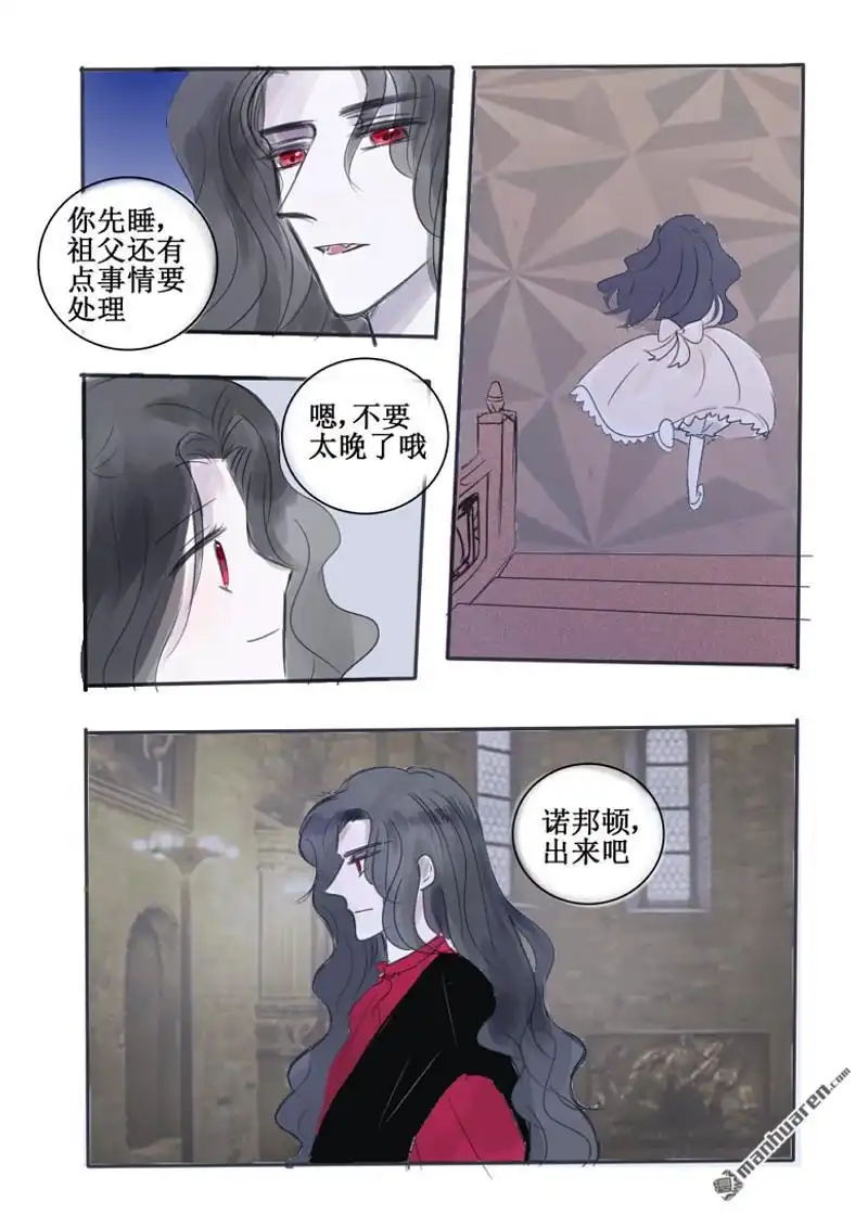 《兄长大人请吸血》第79回 兄长大人请吸血 第8页