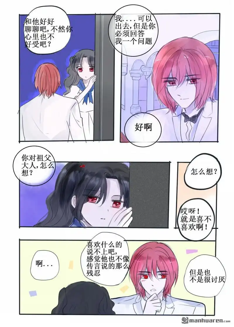 《兄长大人请吸血》第79回 兄长大人请吸血 第2页