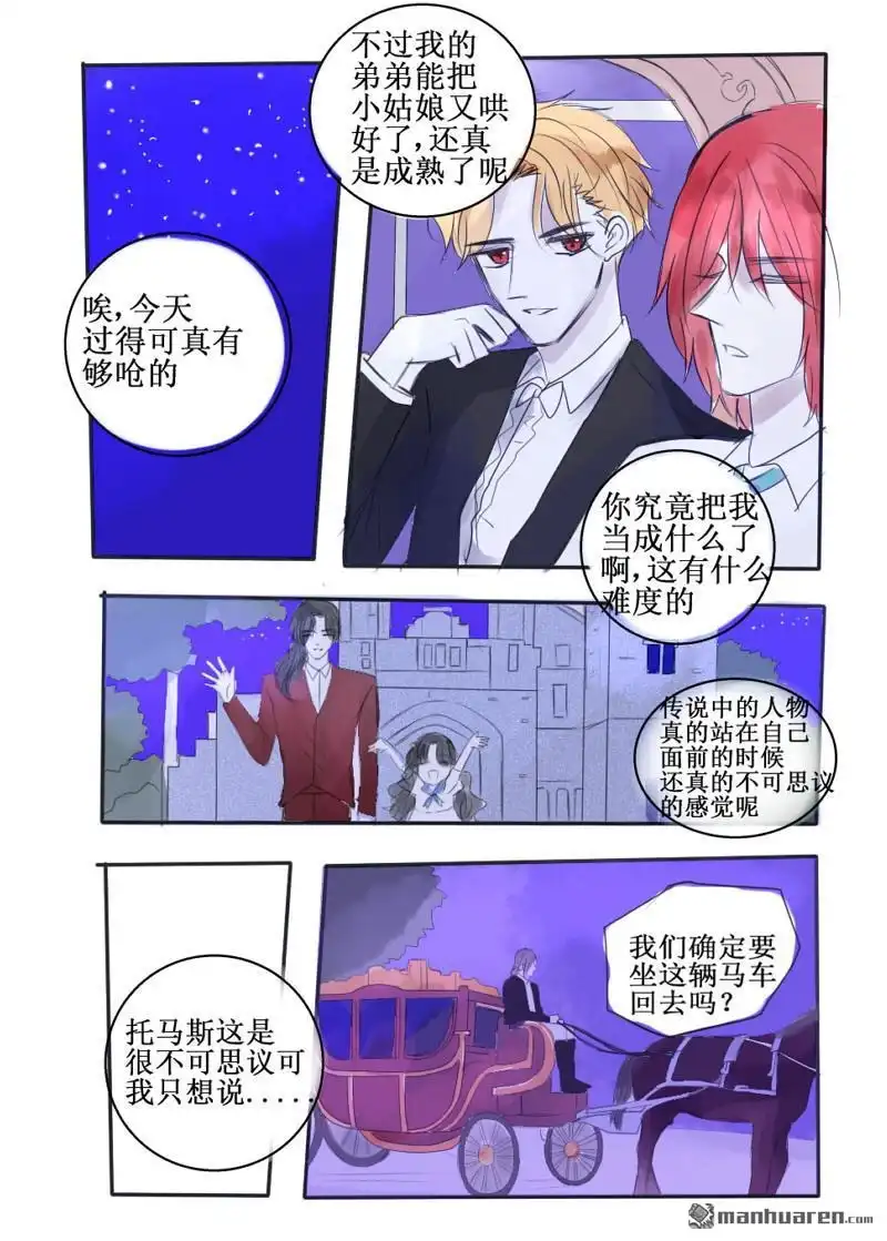 《兄长大人请吸血》第79回 兄长大人请吸血 第4页
