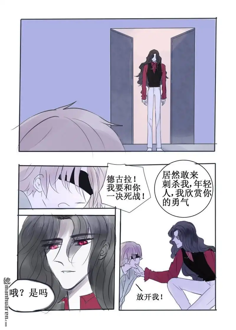 《兄长大人请吸血》第79回 兄长大人请吸血 第10页
