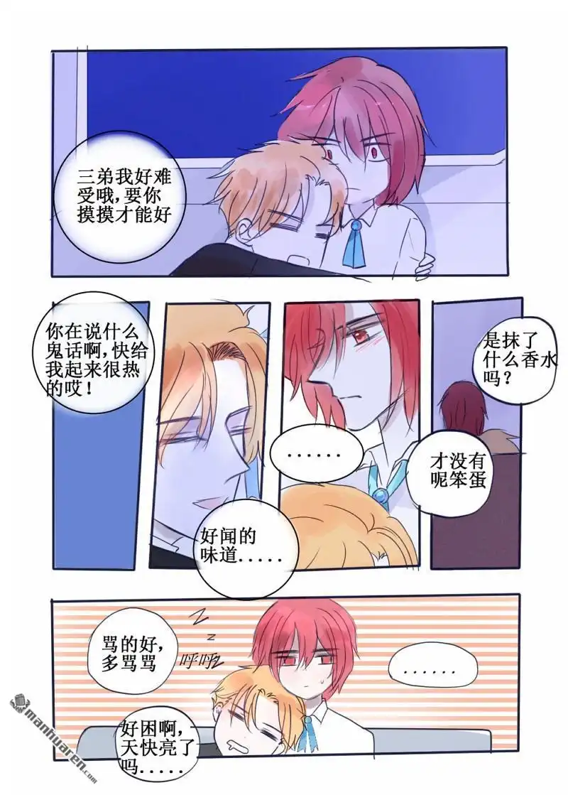 《兄长大人请吸血》第79回 兄长大人请吸血 第6页
