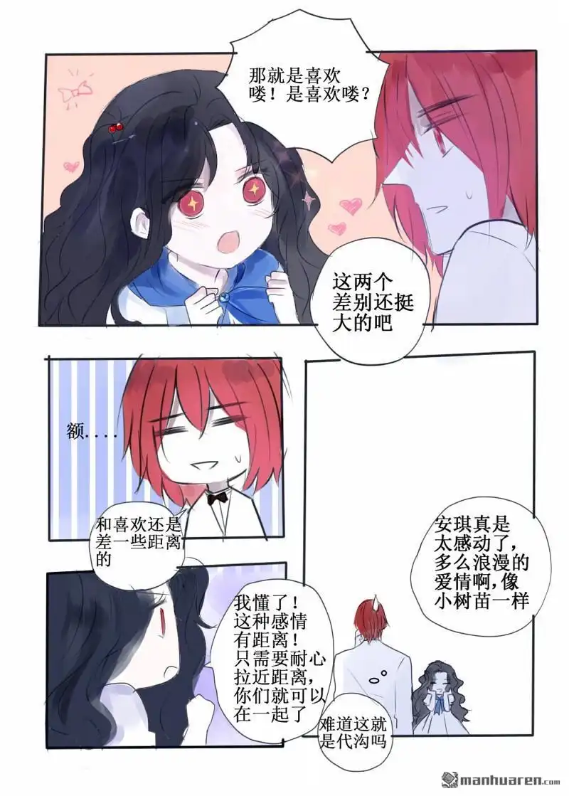《兄长大人请吸血》第79回 兄长大人请吸血 第3页