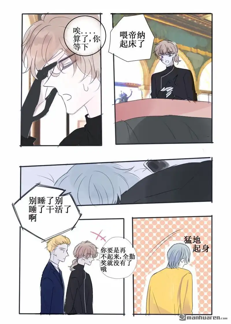 《兄长大人请吸血》第80回 兄长大人请吸血 第5页