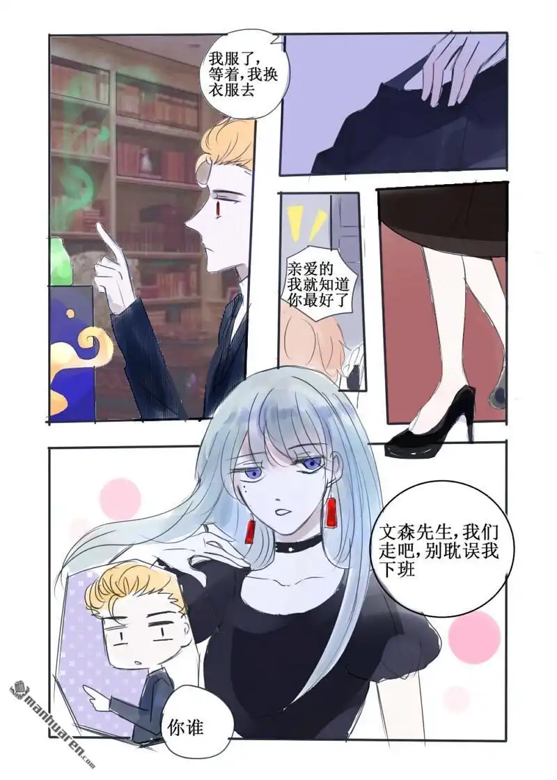 《兄长大人请吸血》第80回 兄长大人请吸血 第7页