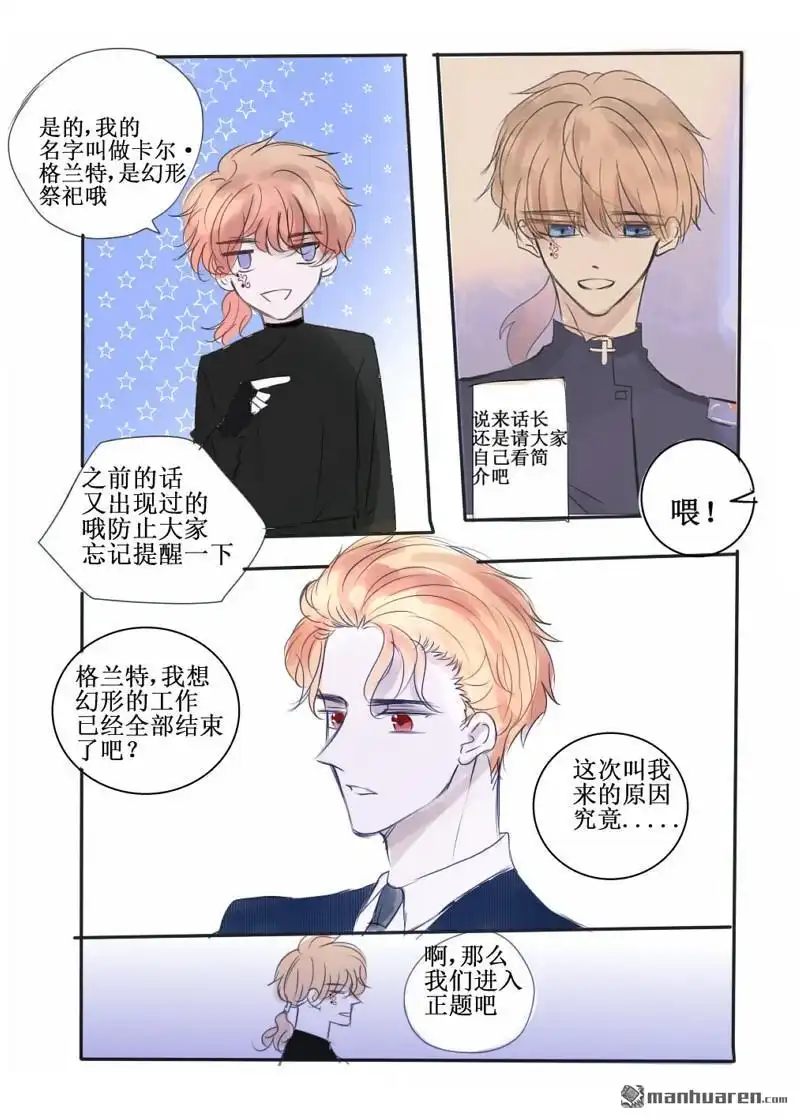 《兄长大人请吸血》第80回 兄长大人请吸血 第3页