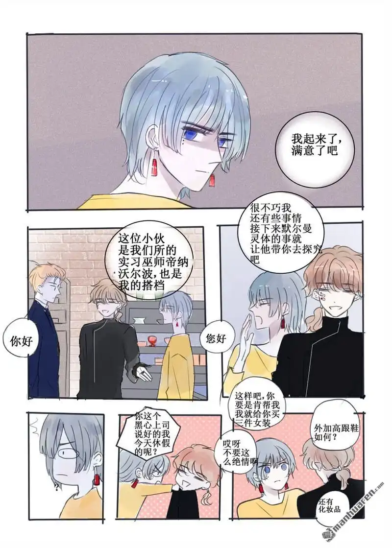 《兄长大人请吸血》第80回 兄长大人请吸血 第6页