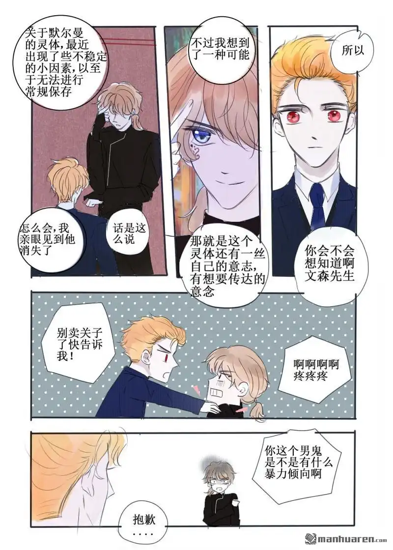 《兄长大人请吸血》第80回 兄长大人请吸血 第4页