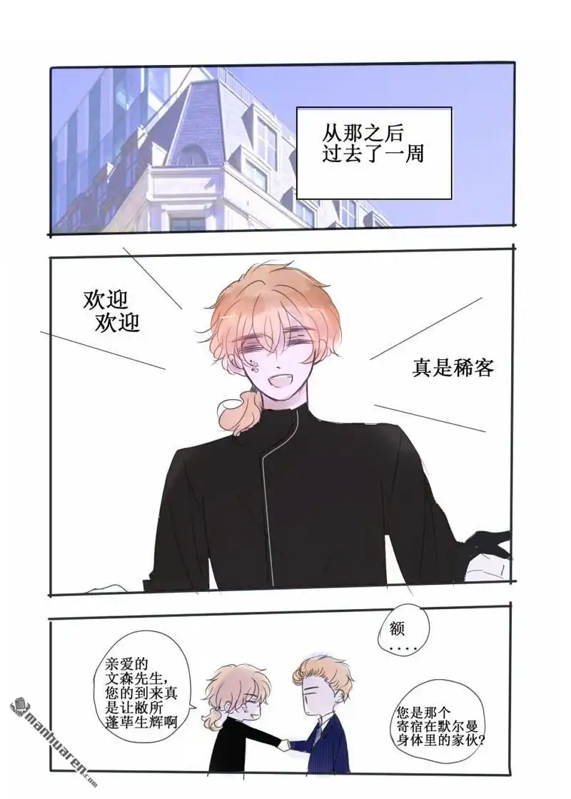 《兄长大人请吸血》第80回 兄长大人请吸血 第2页