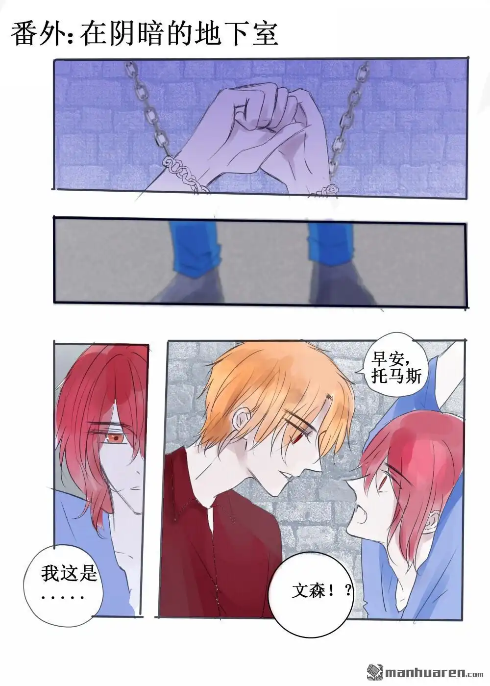 《兄长大人请吸血》第80回 兄长大人请吸血 第8页