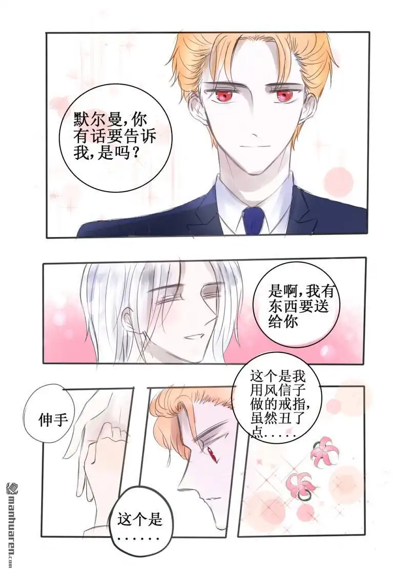 《兄长大人请吸血》第81回 兄长大人请吸血 第4页