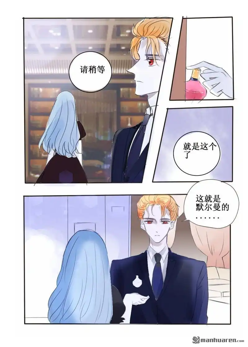 《兄长大人请吸血》第81回 兄长大人请吸血 第3页