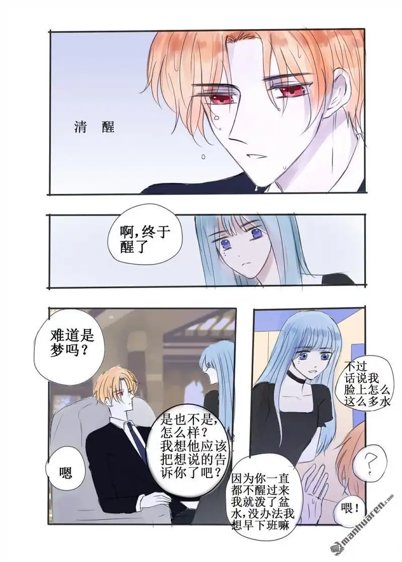 《兄长大人请吸血》第81回 兄长大人请吸血 第7页
