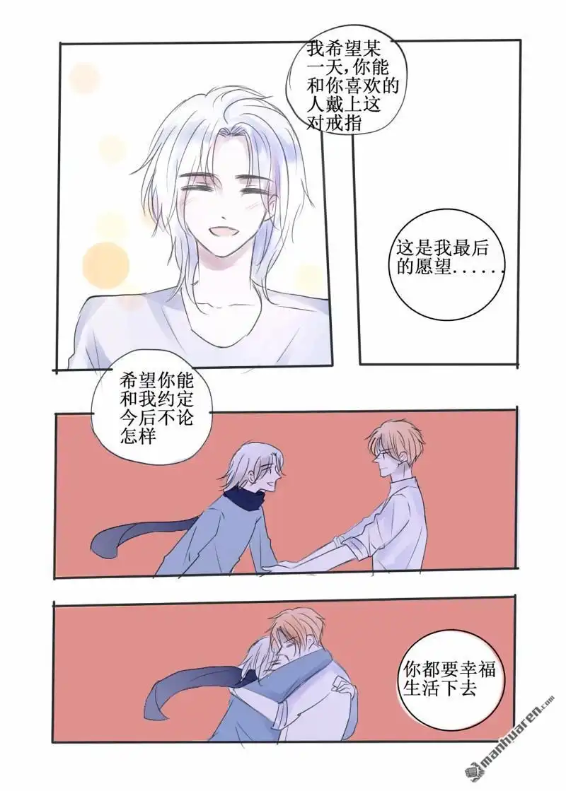 《兄长大人请吸血》第81回 兄长大人请吸血 第6页