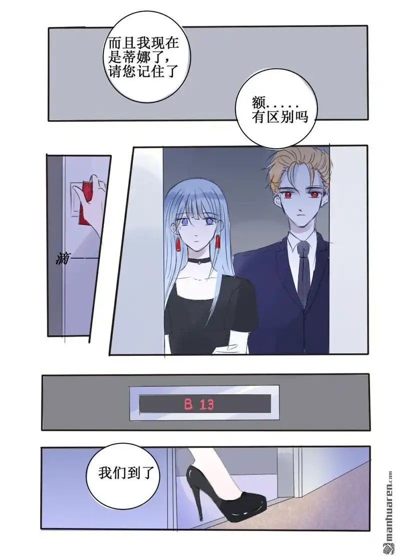《兄长大人请吸血》第81回 兄长大人请吸血 第2页